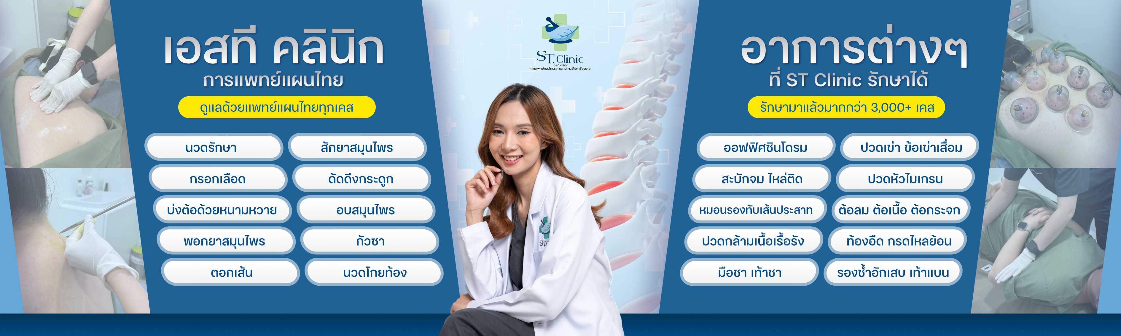 ST.Clinic Banner